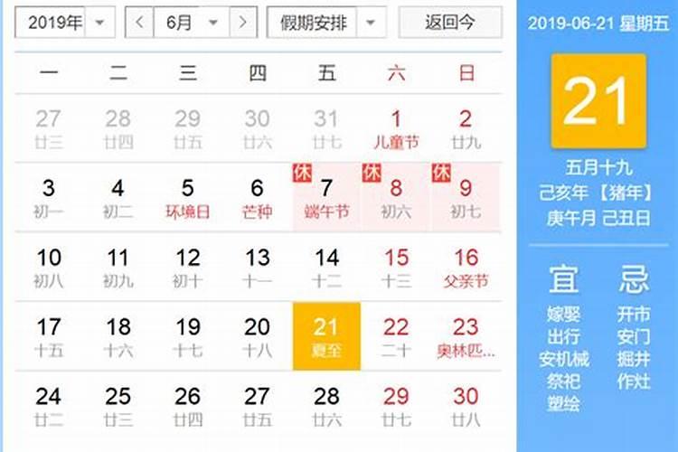 今年夏至是几月几日几点