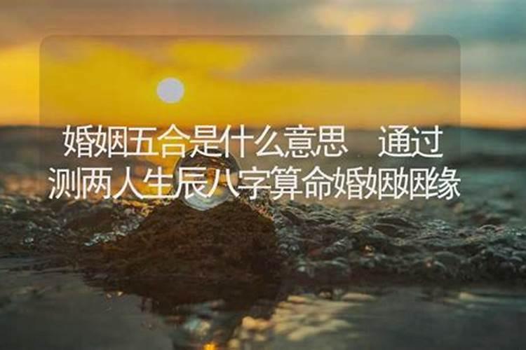 测姻缘是什么意思