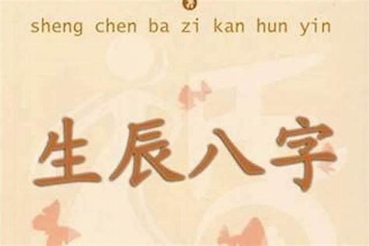 怎么委婉问老公生辰八字