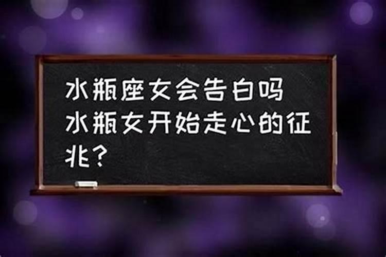 怎么刺激水瓶男主动表白