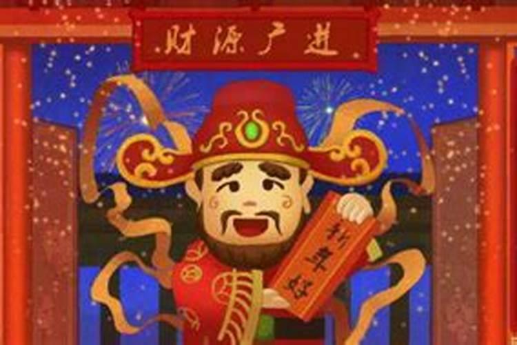 农历财神节是几月几日