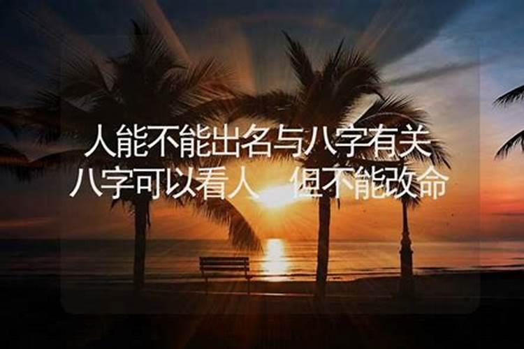 名字数理好但与八字不合