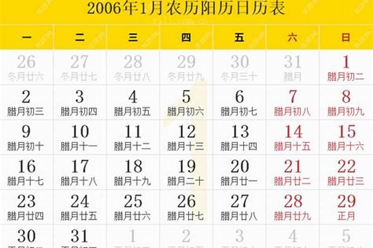 2006年九月初九几岁了