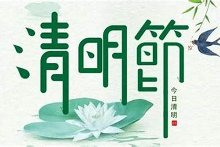 清明节祭先祖活动