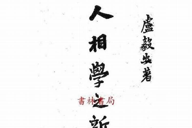 为什么说本命年不能过生日