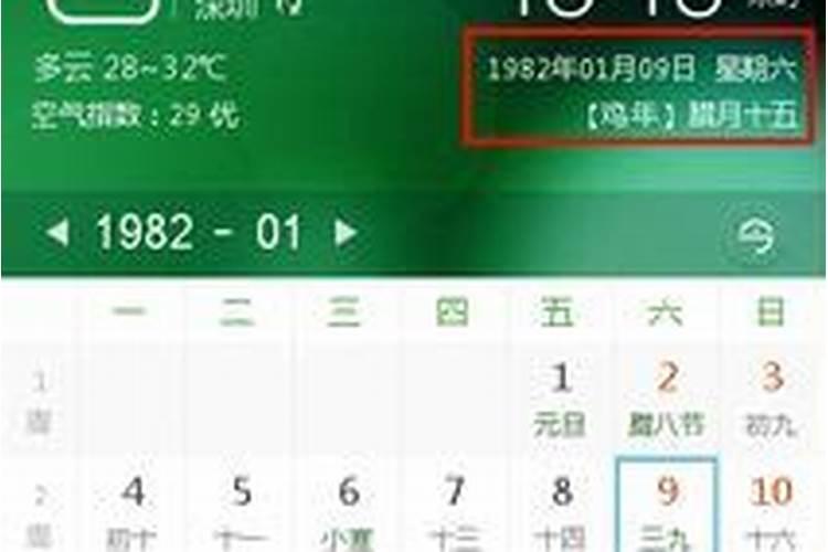 1981农历腊月16阳历