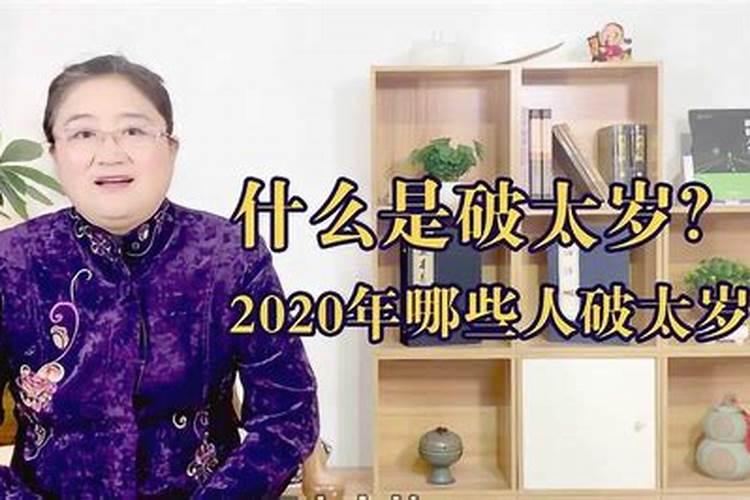 2020破太岁穿什么颜色