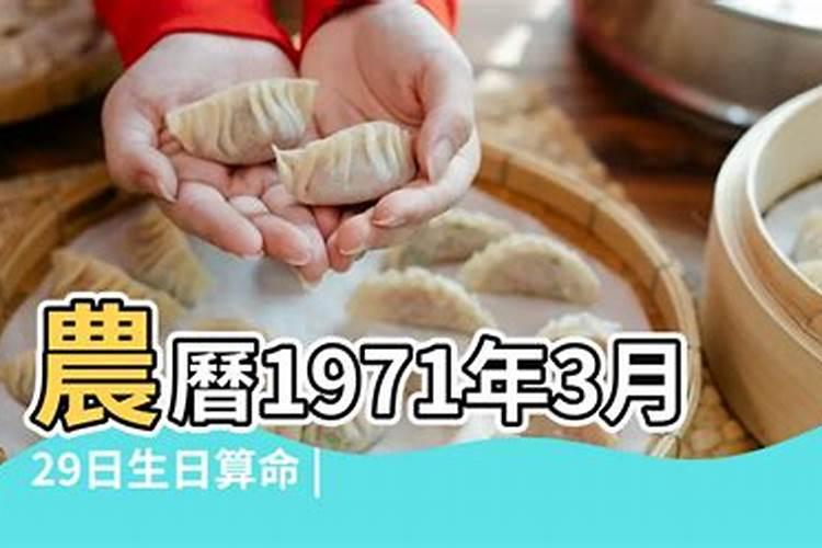 1971年3月19今年运势及运程