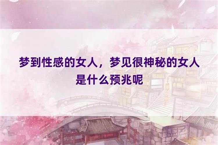 梦到老婆预示着什么意思呢