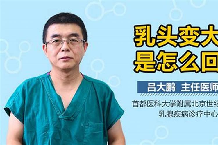 梦见男人乳房发育什么预兆