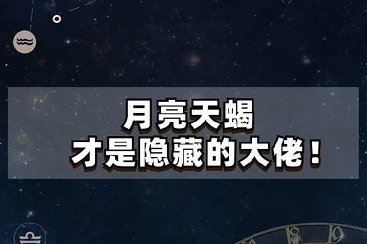 11.14是天蝎座吗？月亮天蝎是什么时间的出生日期