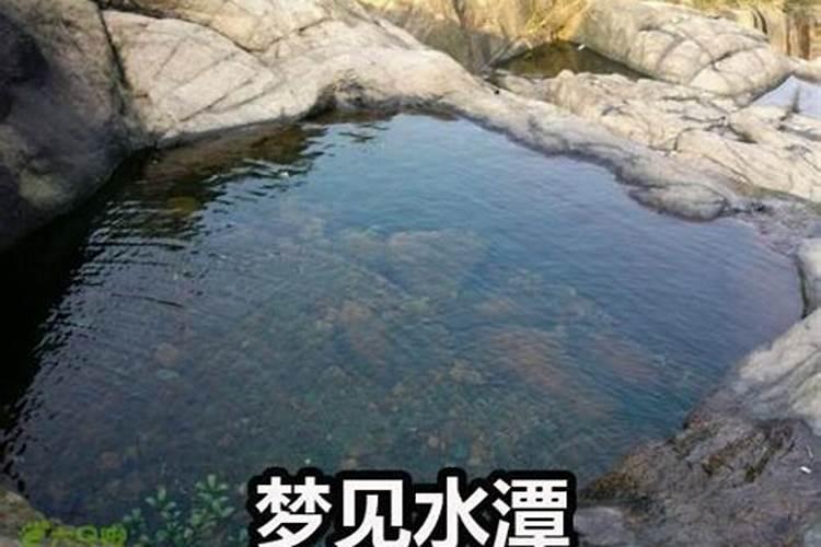 梦见外公掉水潭里了