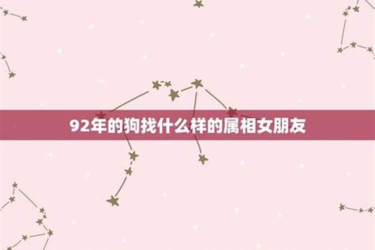 属狗的找什么属相最合婚