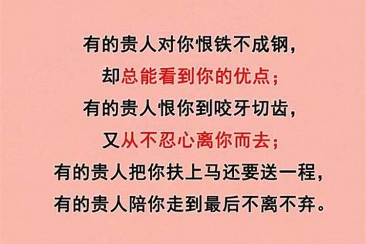 关于贵人的话怎么说