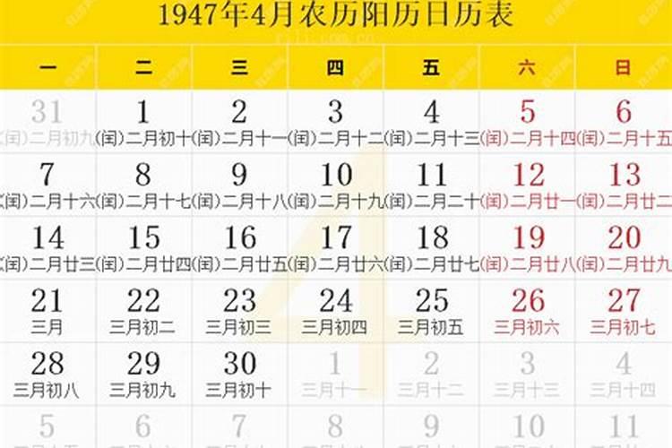 1947年几号除夕