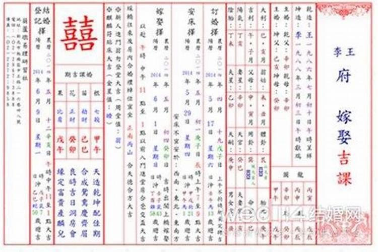 八字测结婚吉日一览