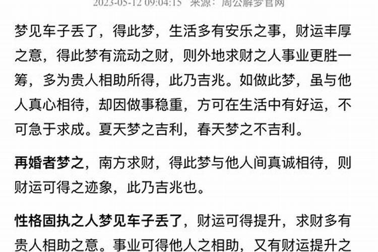 梦到自己的车被人偷走了