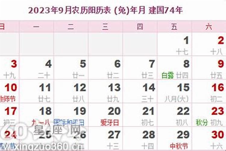 中秋节是农历几月几日2023