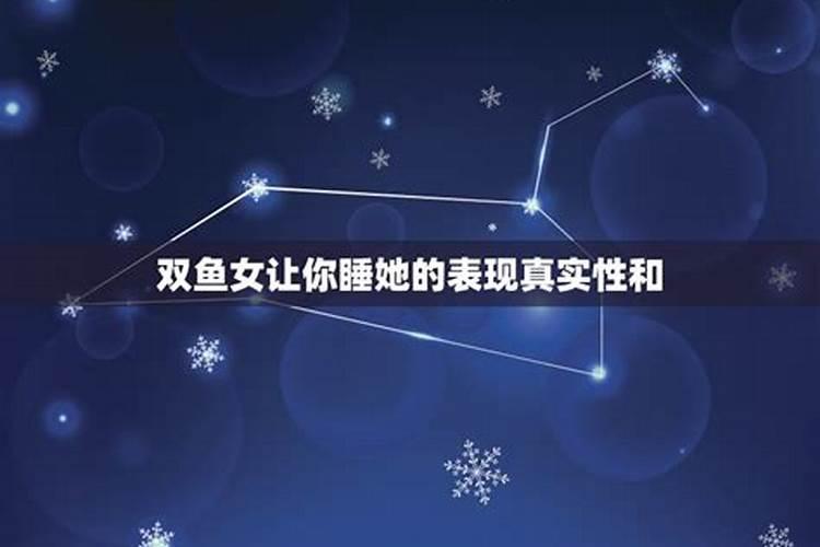 双鱼座女生性格特点和什么星座最配