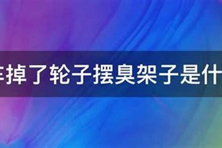 摆臭架子，大摇大摆的动物是什么生肖？爱摆架子盘腿坐的生肖