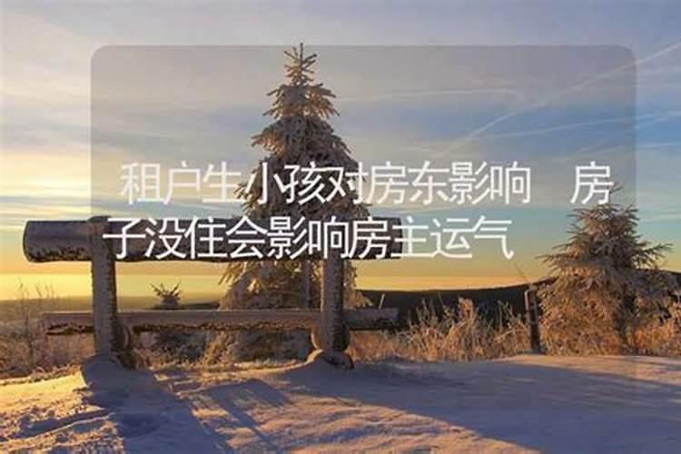 房子住不对影响运势吗