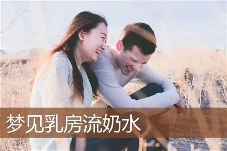 梦见看到漂亮女人的奶