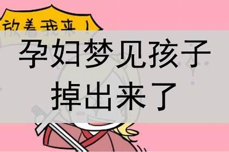 梦见孩子掉水里了是什么意思