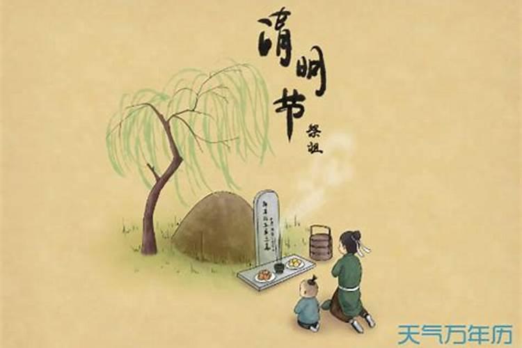 清明节是哪个星座