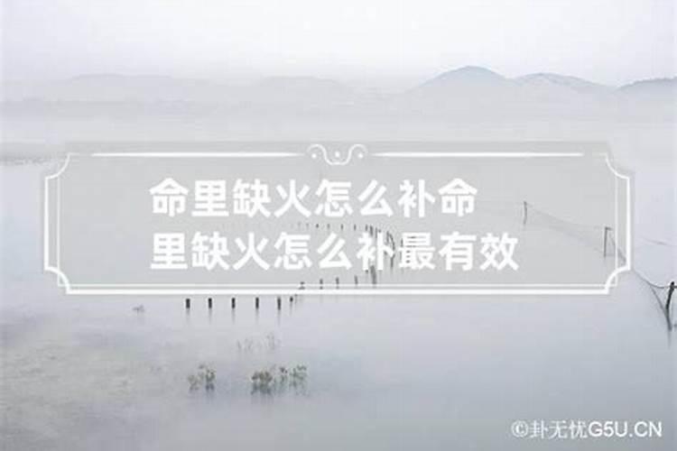 人算命八字少火是什么意思