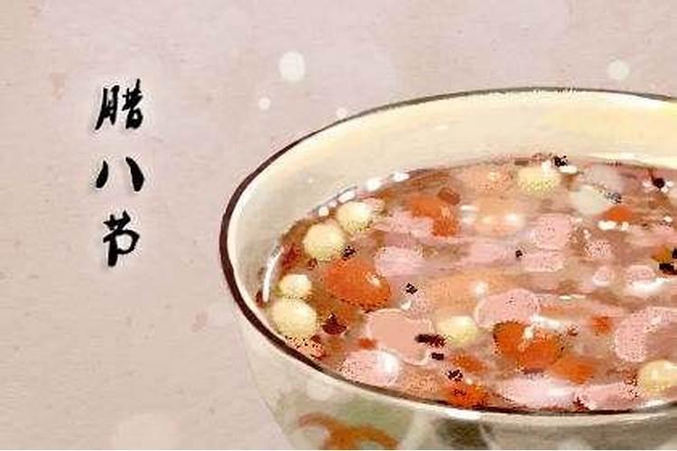 农历腊八节的星座