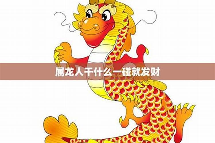 1976年属龙佩戴什么饰品能转运