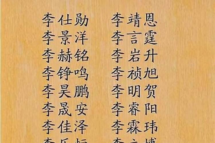 李姓取名字男孩的名字属虎