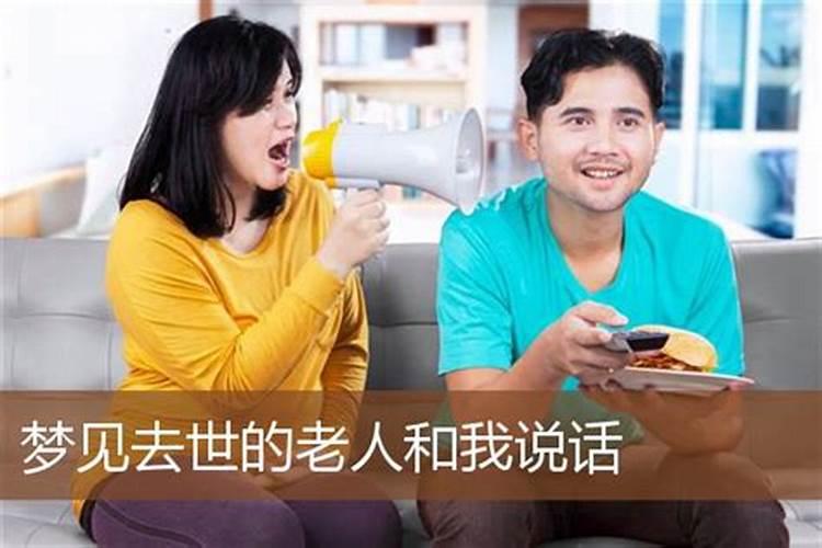 梦到婆婆喜欢我 梦见老年人代表什么意思