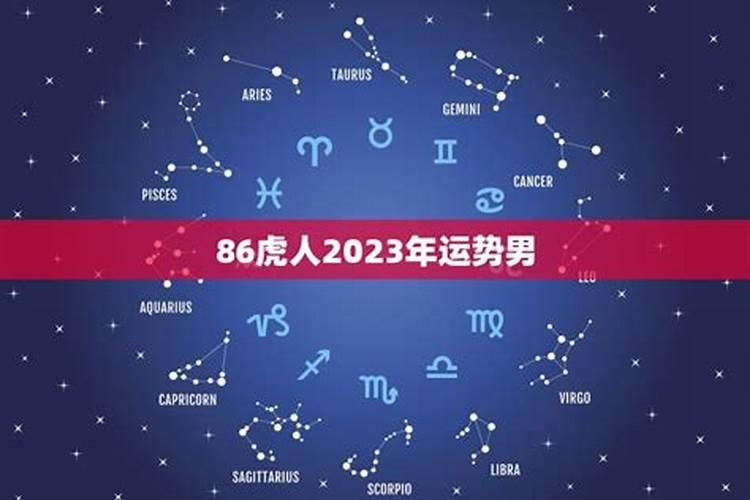 1986年到2023年运势