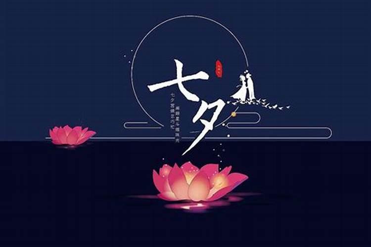 七夕节的日期是几月几日