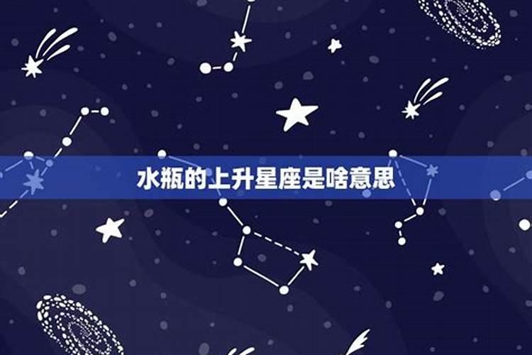 水瓶座上升星座天蝎座是什么性格特点