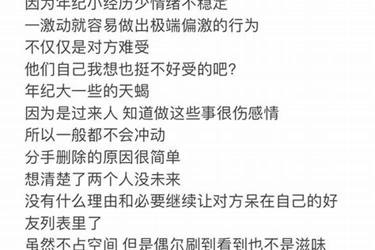 天蝎座动不动删人 天蝎男把你删除了还会加回来吗