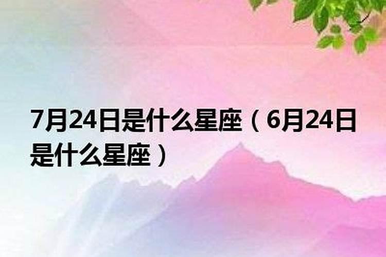 7月份有什么星座？七月是什么星座女