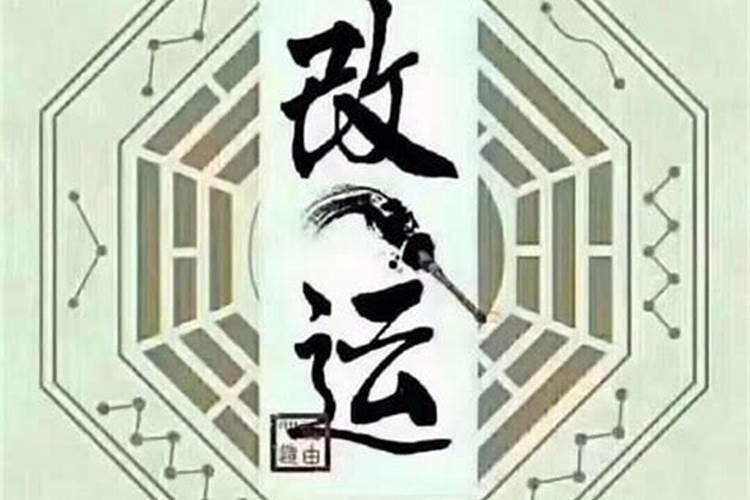 改运的名字有哪些