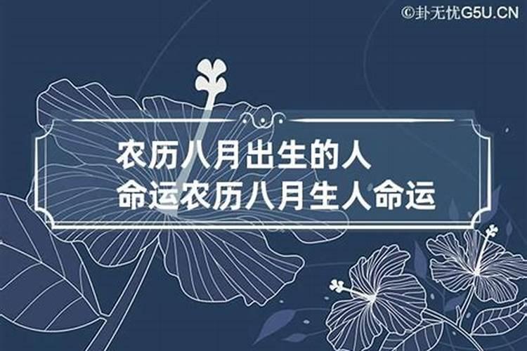 农历8月17日出生是什么座