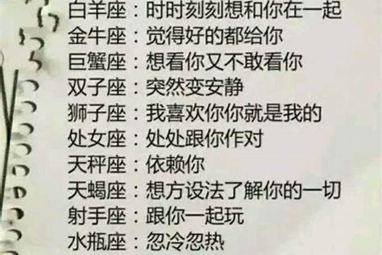 当十二星座喜欢你