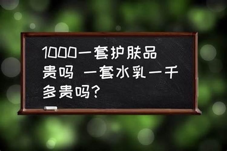 花1000多算命