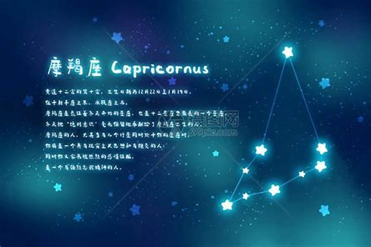 星座摩羯怎么读