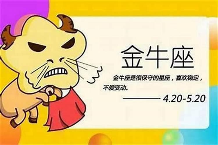 金牛座的人分手了会不会联系对方