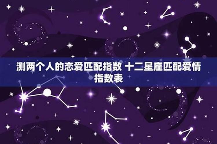 星座不匹配的夫妻会怎样