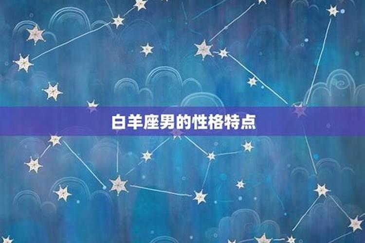 4月14日出生什么星座