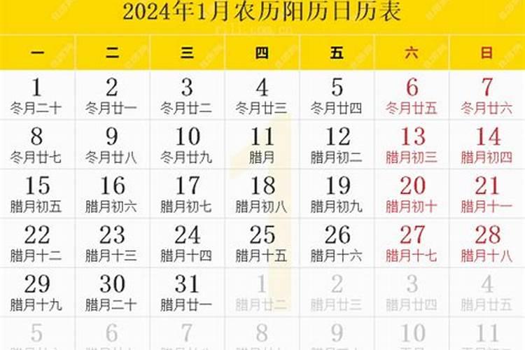 立春是几月几号2024