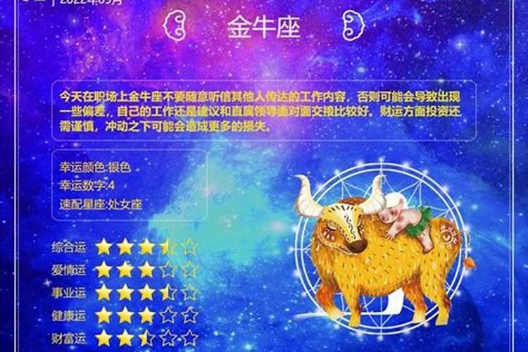 各个星座今日运势