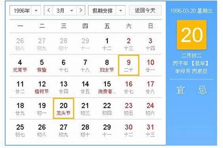 1996年农历三月三日是新历几月几日