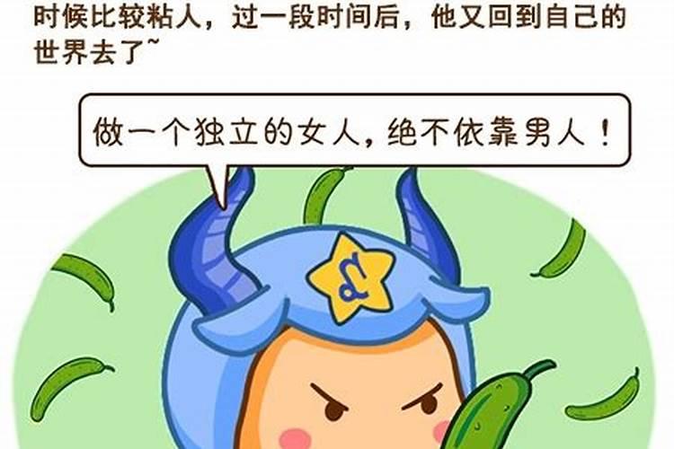 12星座粘人排行榜